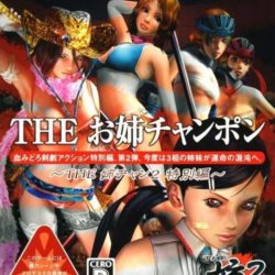 Simple 2000 Series Vol. 101: The Oneechanpon: The Oneechan 2 Special Edition