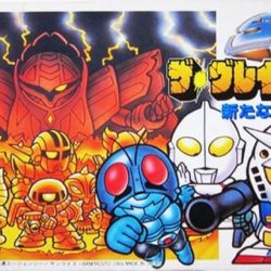 Coverart of SD The Great Battle: Aratanaru Chousen