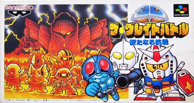 The coverart image of SD The Great Battle: Aratanaru Chousen