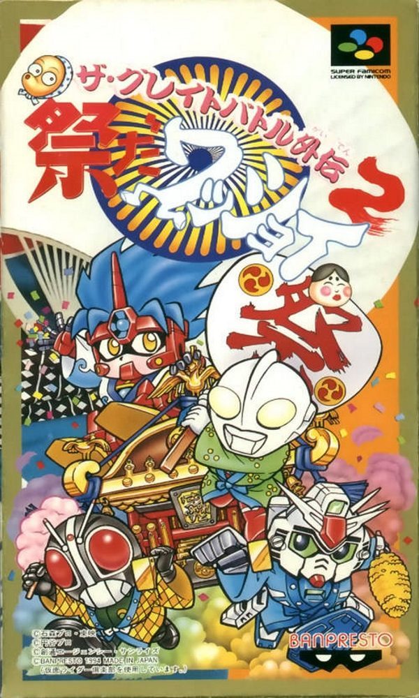 The coverart image of The Great Battle Gaiden 2: Matsuri da Wasshoi