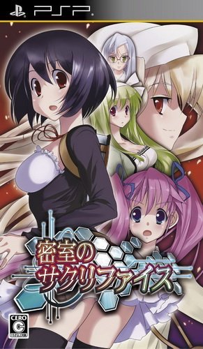 The coverart image of Misshitsu no Sacrifice