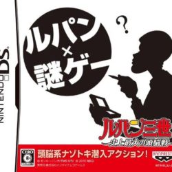 Lupin Sansei: Shijou Saidai no Zunousen