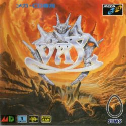 Vay: Ryuusei no Yoroi