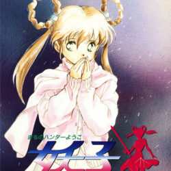 Mamono Hunter Yōko: Dai 7 no Keishō