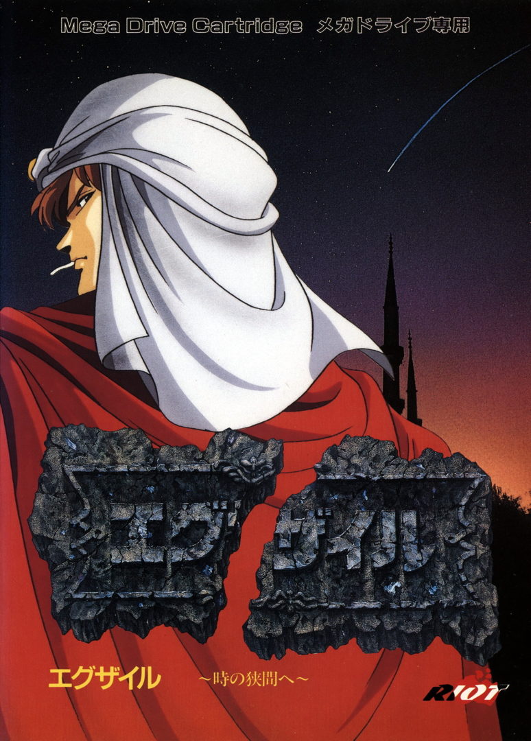 The coverart image of Exile