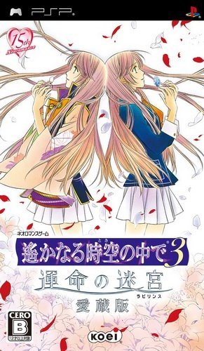 The coverart image of Harukanaru Toki no Naka de 3: Unmei no Labyrinth Aizouban