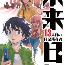 Coverart of Mirai Nikki: 13-ninme no Nikki Shoyuusha
