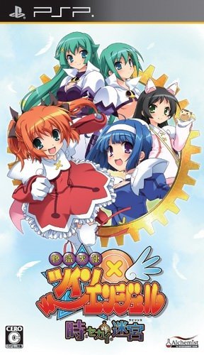 The coverart image of Kaitou Tenshi Twin Angel: Toki to Sekai no Meikyuu