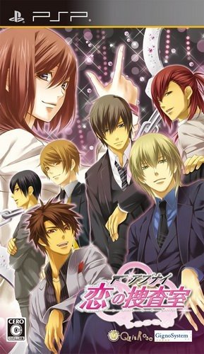 The coverart image of Abunai: Koi no Sousa Shitsu