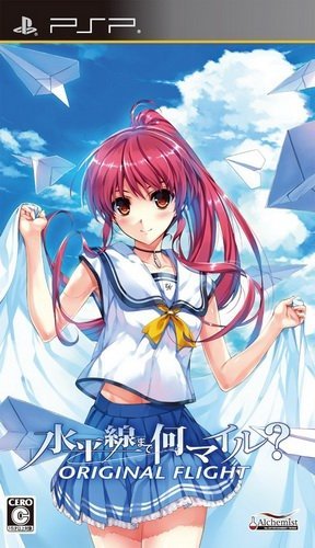 The coverart image of Suiheisen made Nan Mile? Original Flight