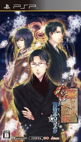 The coverart image of Hanayaka Nari, Wa ga Ichizoku: Tasogare Polarstar