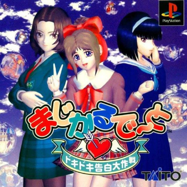 The coverart image of Magical Date: Doki Doki Kokuhaku Daisakusen