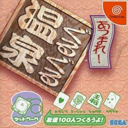 Atsumare! GuruGuru Onsen BB