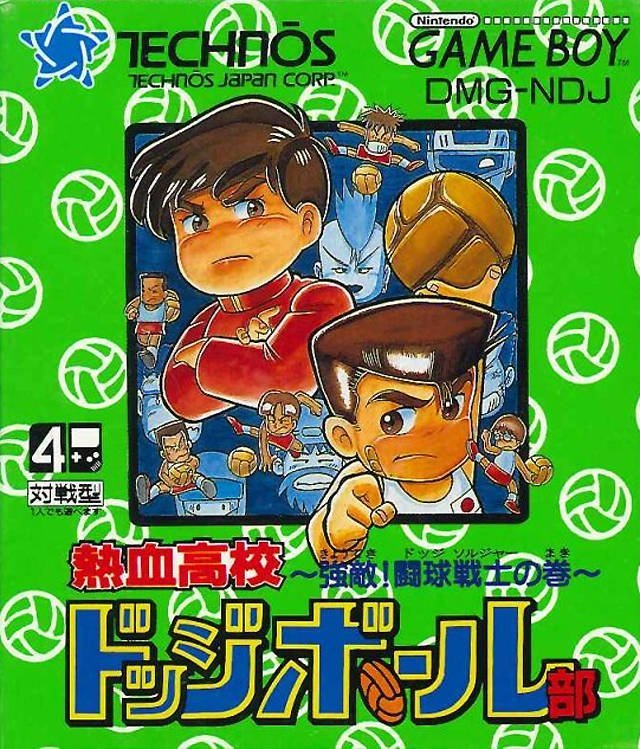 The coverart image of Nekketsu Koukou Dodge Ball-bu 