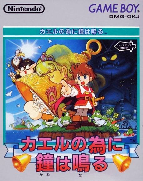 The coverart image of Kaeru no Tame ni Kane wa Naru 
