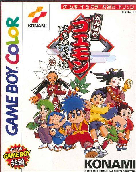The coverart image of Ganbare Goemon - Tengutou no Gyakushuu 