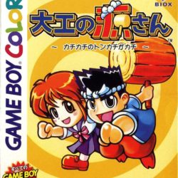 Daiku no Gen-san: Kachikachi no Tonkachi ga Kachi 