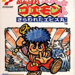 Ganbare Goemon - Sarawareta Ebisumaru 