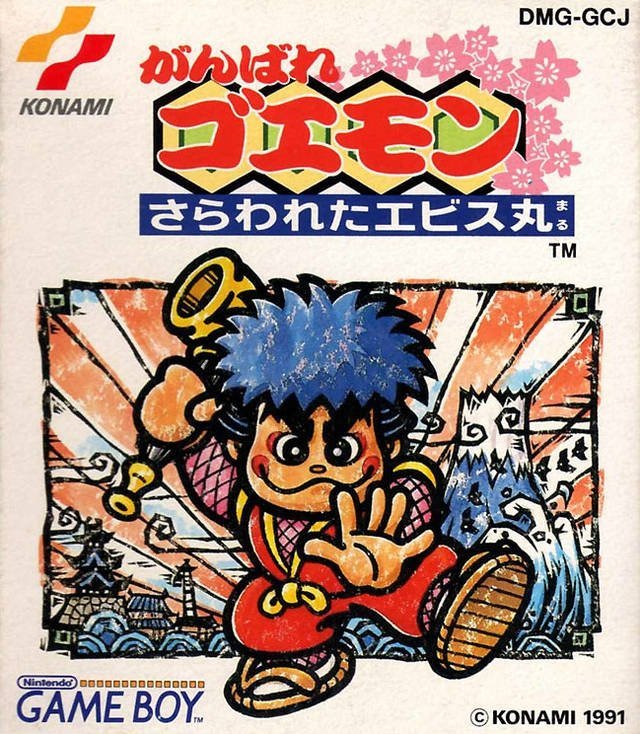 The coverart image of Ganbare Goemon - Sarawareta Ebisumaru 