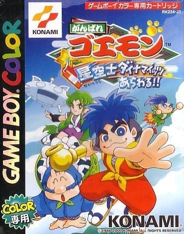 The coverart image of Ganbare Goemon - Hoshizorashi Dynamites Arawaru!! 