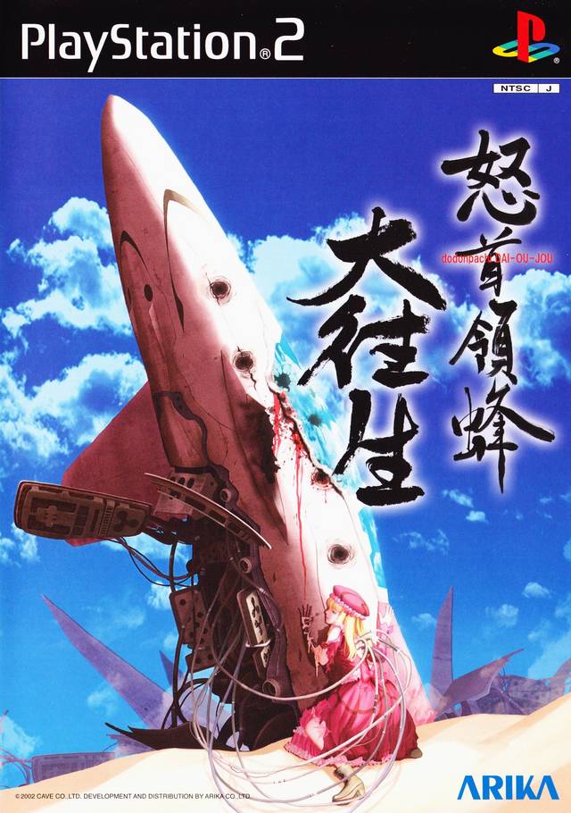 The coverart image of DoDonPachi Dai-Ou-Jou