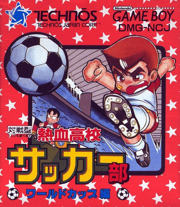 The coverart image of Nekketsu Koukou Soccer-bu - World Cup Hen