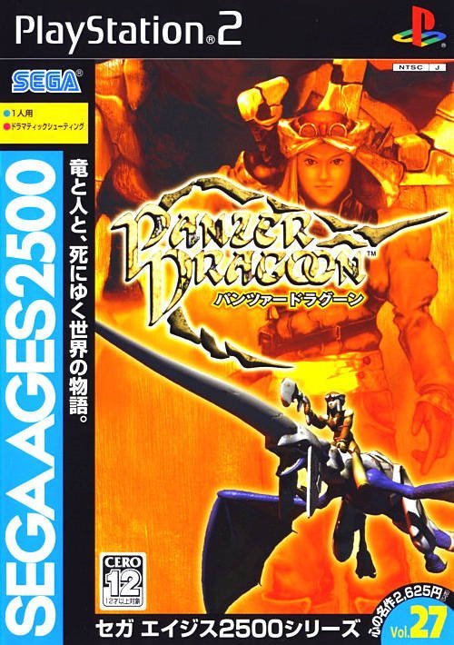 The coverart image of Sega Ages 2500 Series Vol. 27: Panzer Dragoon