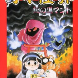 Kiki Kaikai: Nazo no Kuro Manteau