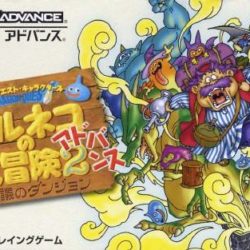 Dragon Quest Characters: Torneko no Daibouken 2 Advance