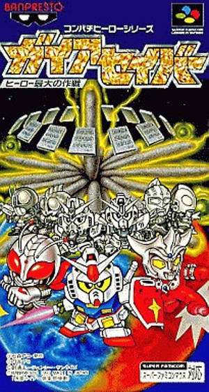 The coverart image of Gaia Saver - Hero Saidai no Sakusen