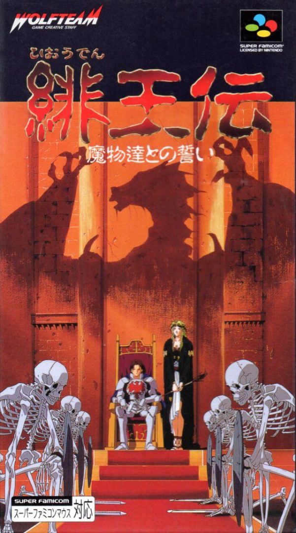 The coverart image of Hiouden: Mamono-tachi Tono Chikai 