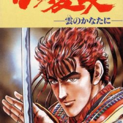 Hana no Keiji - Kumo no Kanata ni 