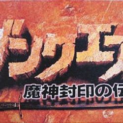 Dun Quest - Majin Fuuin no Densetsu 