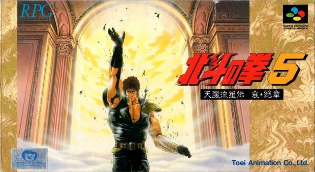 The coverart image of Hokuto no Ken 5 - Tenma Ryuuseiden Ai Zetsu Shou