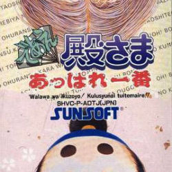 Deae Tonosama - Appare Ichiban 