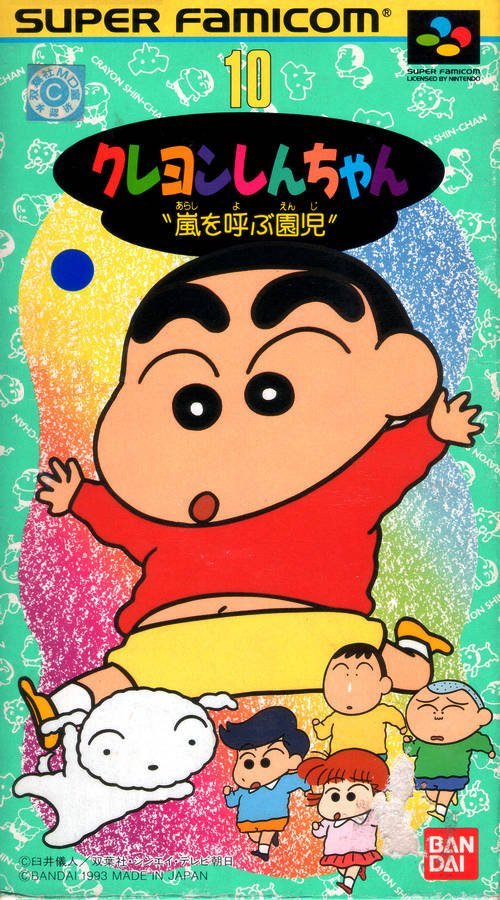 The coverart image of Crayon Shin-chan: Arashi o Yobu Enji 