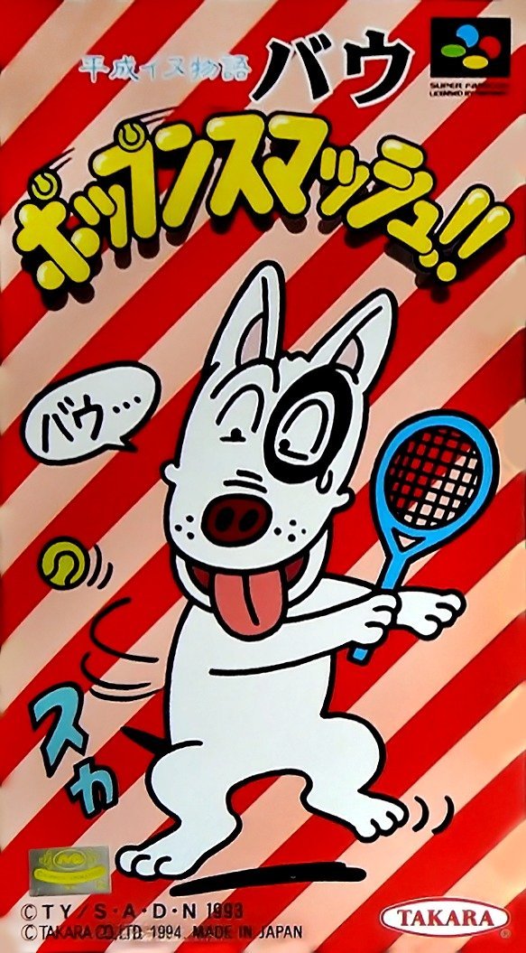 The coverart image of Heisei Inu Monogatari Bow - Pop'n Smash!! 