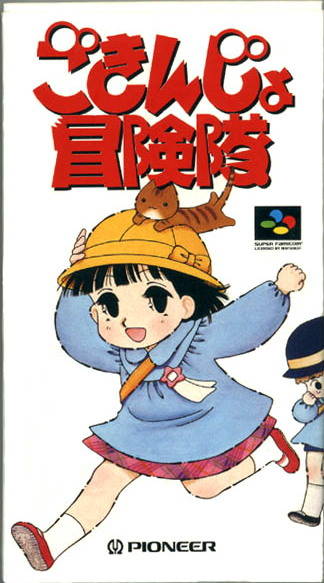 The coverart image of Gokinjo Boukentai 