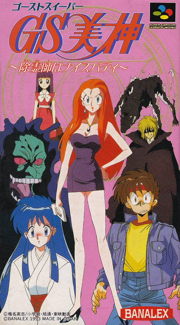 The coverart image of Ghost Sweeper Mikami - Joreishi wa Nice Body 