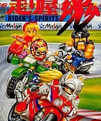 Bike Daisuki! Hashiriya Tamashii - Rider's Spirits 