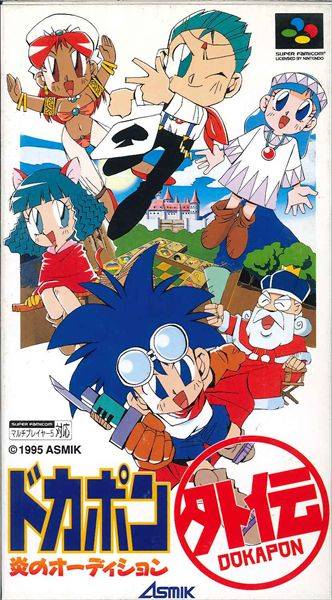 The coverart image of Dokapon Gaiden: Honoo no Audition 