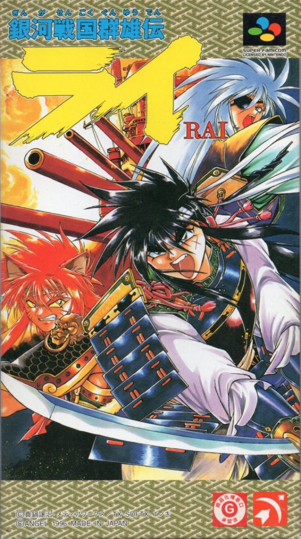 The coverart image of Ginga Sengoku Gunyuuden Rai