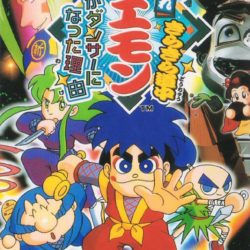 Coverart of Ganbare Goemon Kirakira Douchuu - Boku ga Dancer ni Natta Riyuu 