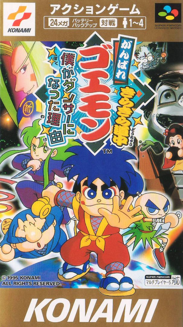 The coverart image of Ganbare Goemon Kirakira Douchuu - Boku ga Dancer ni Natta Riyuu 
