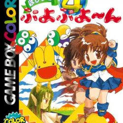Coverart of Pocket Puyo Puyo~n