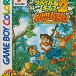 Coverart of Survival Kids 2: Dasshutsu!! Futago Shima!