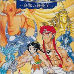 Coverart of Arabian Nights: Sabaku no Seirei Ou