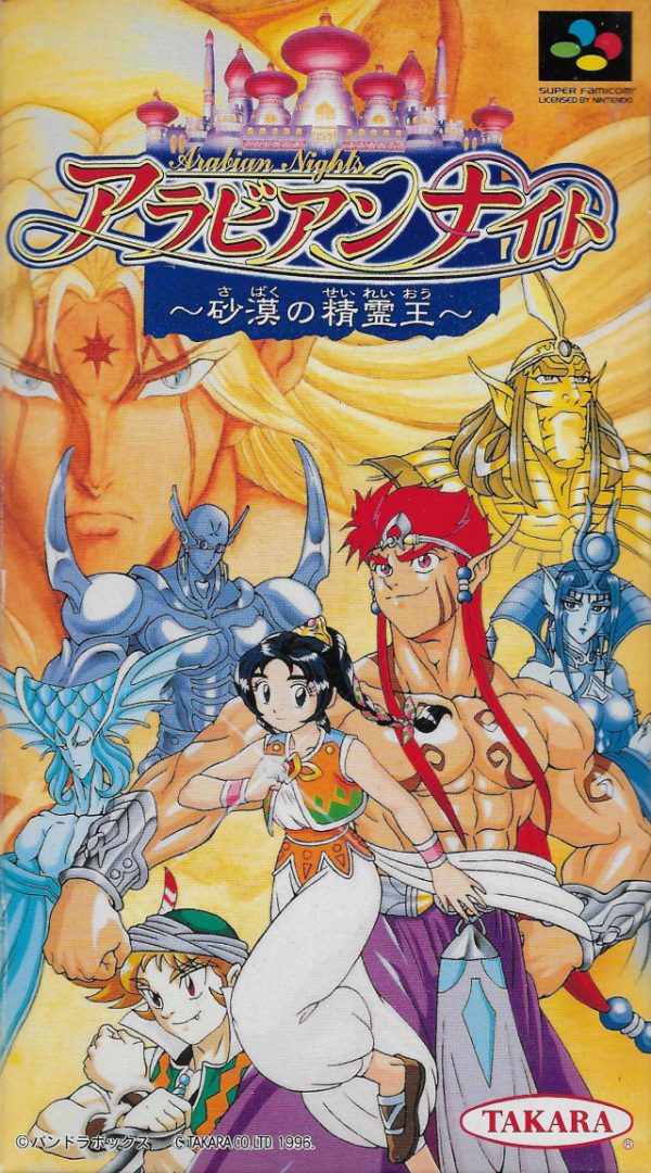 The coverart image of Arabian Nights: Sabaku no Seirei Ou