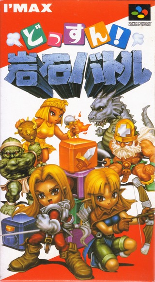 The coverart image of Dossun! Ganseki Battle 