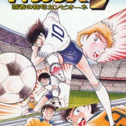 Captain Tsubasa V - Hasha no Shougou Campione 